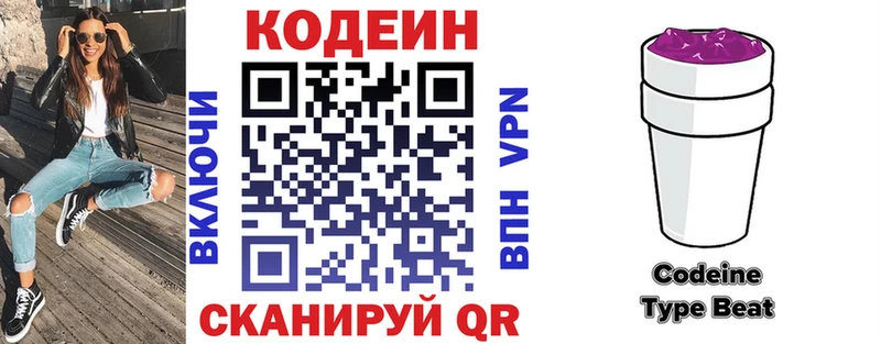 Кодеин Purple Drank  дарнет шоп  Остров 